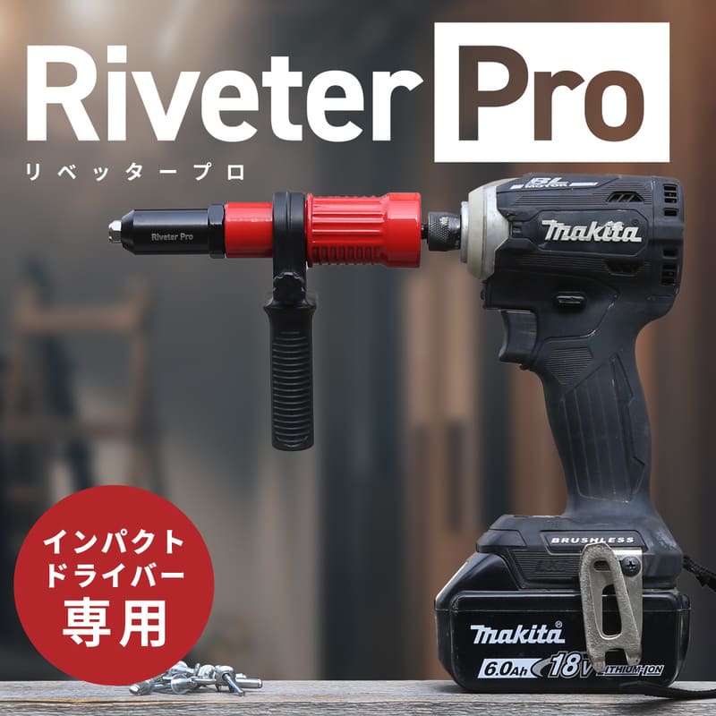 楽天市場】【正規店】 マキタ 充電式リベッタ RV150DRG(6.0Ah) 付属品 