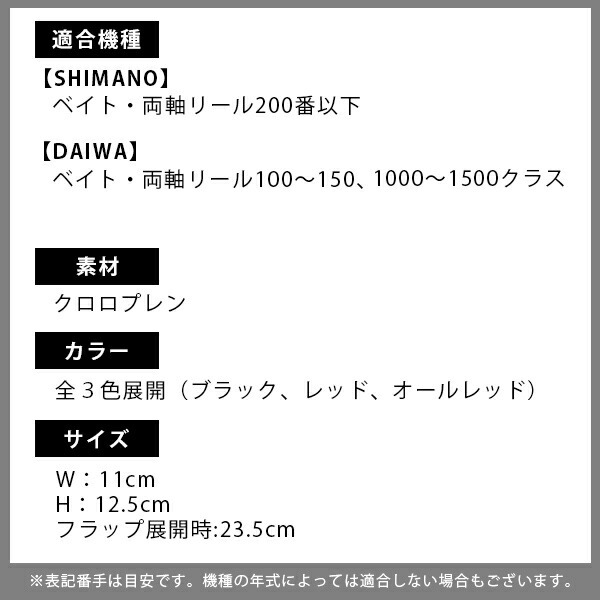 最上の品質な ネオプレーンリールカバー ベイト用 Sサイズ ベイトリール リールケース シマノ ダイワ アブガルシア リールポーチ Sferavisia Hr