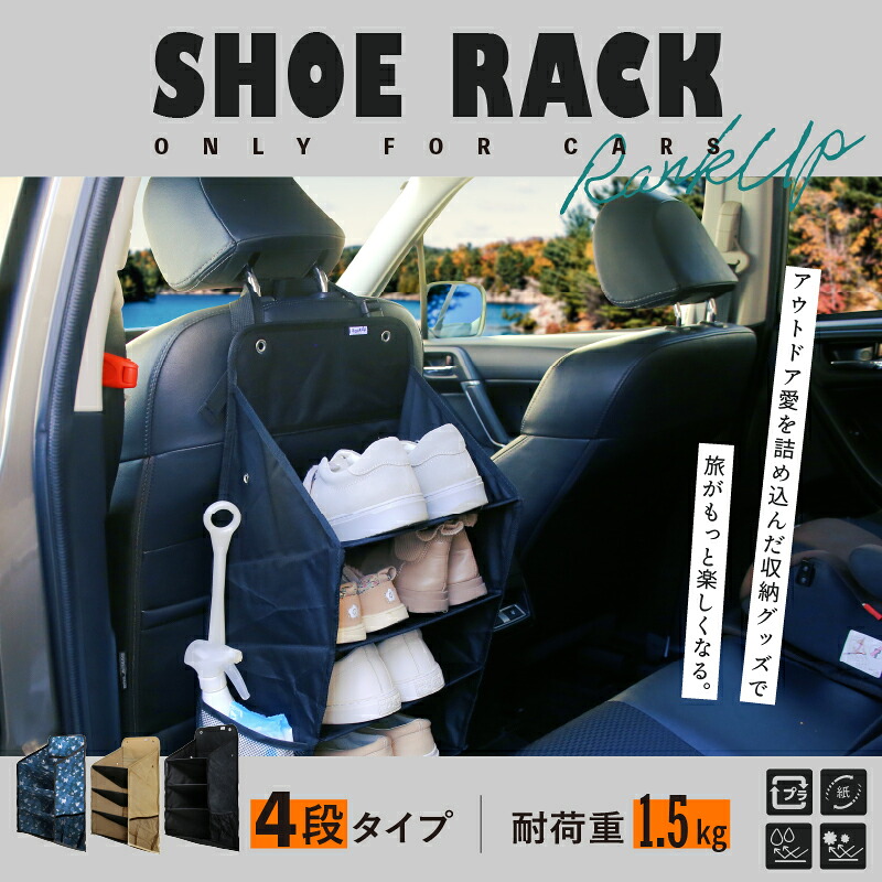 楽天市場】4段 車中泊 シューズラック 吊り下げ 車 靴 収納 靴箱 靴