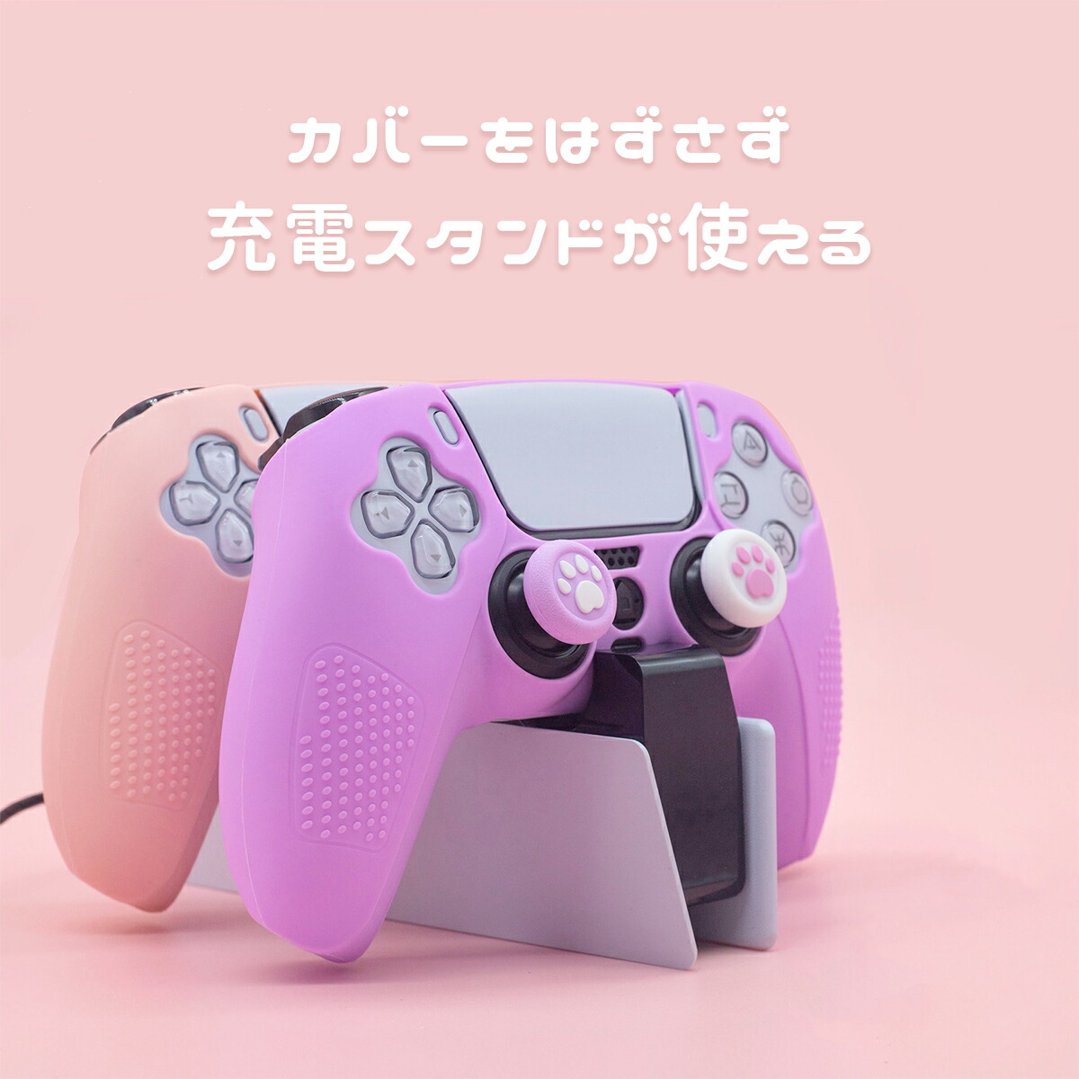 PS5 コントローラー カバー ケース グリップ シリコン スティックカバー プレステ5 かわいい ピンク 保護 Playstation 5  コントローラーケース コントローラーカバー プレイステーション5