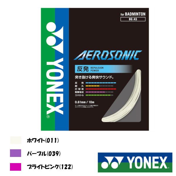 楽天市場】YONEX◇エアロバイト ブースト AEROBITE BOOST BGABBT ヨネックス バドミントンストリング : PTENNIS