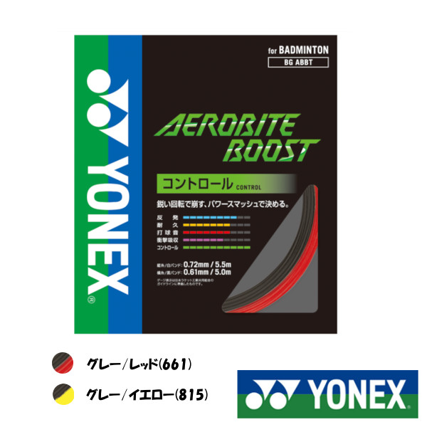 YONEXバドミントンストリング A.Bブースト(縦105m横95m)６月入荷分 楽天市場】ヨネックス バドミントンストリング（単張） エアロ