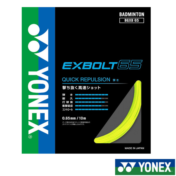YONEX バドミントンストリング EXBOLT 65 (200m)５月入荷分 imgrc0095025095.jpg