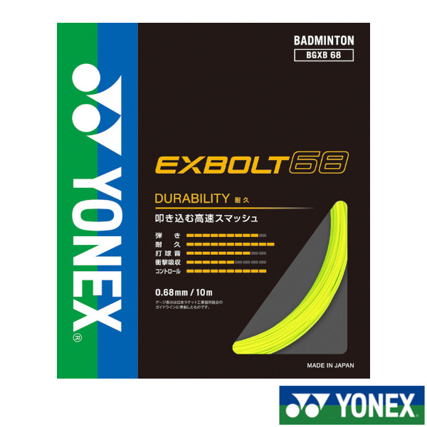 楽天市場】《新色》2024年8月下旬発売 YONEX エクスボルト68
