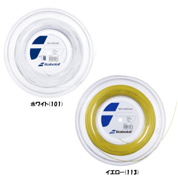 送料無料◆BABOLAT◆RPMハリケーン 120/125/130/135 243141 ロールタイプ バボラ 硬式テニスストリング