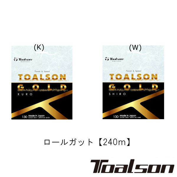 送料無料◆Toalson◆トアルソンゴールド　130　TOALSON GOLD　130　240ｍ　7403082　トアルソン　硬式テニスロール