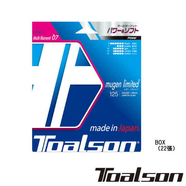 貨物輸送無料◆Toalson◆ムゲン・リミテッド 125 mugen limited 125 （BOX・22張） 7882510 トアルソン 硬式庭球撚り糸