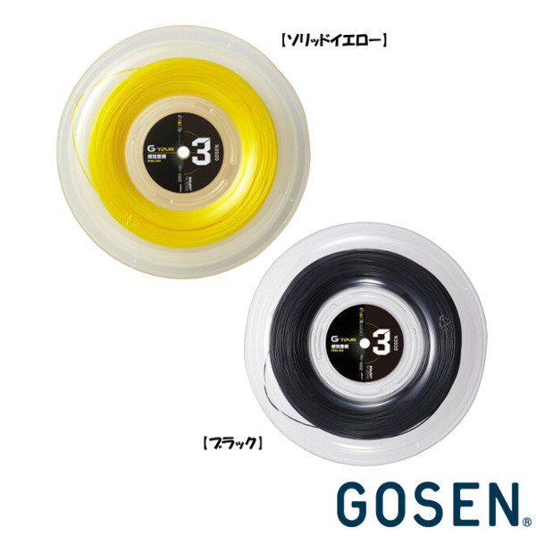 送料無料◆GOSEN◆硬式テニスストリング ロールガット ジー・ツアー3 17L TSGT322 ゴーセン