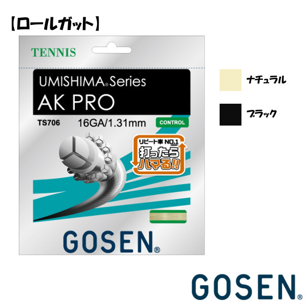 貨物輸送無料◆GOSEN◆硬式庭球より糸 一巻きガット AK 労働者階級 16 TS7062 ゴーセン