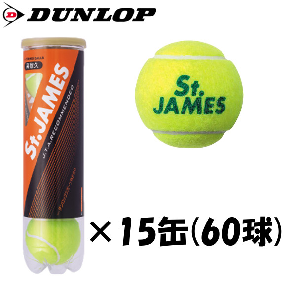 楽天市場 送料無料 Dunlop セントジェームス 4球入り 60球 15ボトル 1箱 Stjamese4doz ダンロップ 硬式 テニスボール テニスラケットショップのis