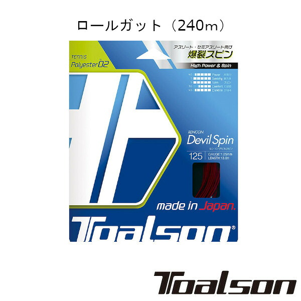 貨物輸送無料◆Toalson◆レンコン・デビルスピン 125（240m） RENCON DEVILSPIN 125 7352512 トアルソン 硬式庭球一巻き