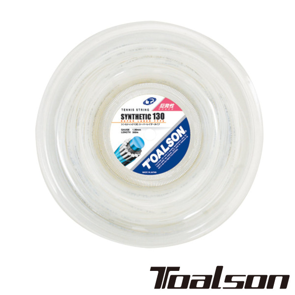 《送料無料》Toalson シンセティック 130 スーパーレイザー (ロール:200m) SYNTHETIC 130 7403014 トアルソン 硬式テニスロール|PTENNIS