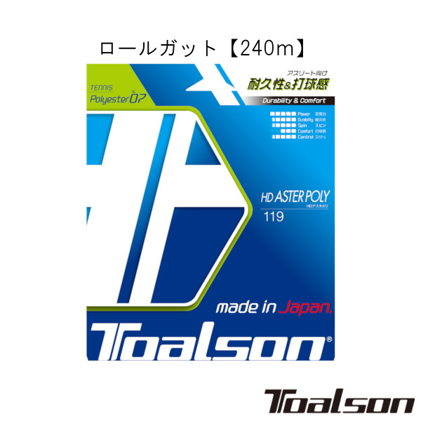 貨物輸送無料◆Toalson◆固定ディスク アスタポリ 119 240m 固定ディスク ASTER POLY 119 7471912 トアルソン 硬式庭球渦巻き