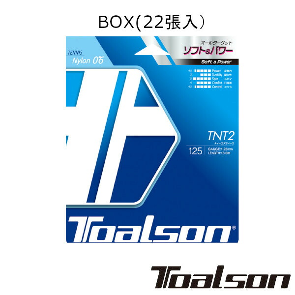 貨物輸送無料◆Toalson◆ティーエヌティー2 125（BOX・22張） TNT2 125 7800025 トアルソン 硬式庭球より糸