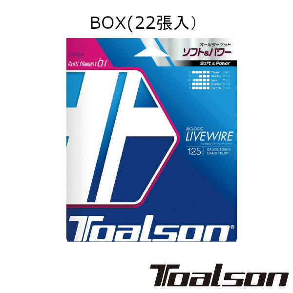 貨物輸送無料◆Toalson◆バイオロジック・ライブワイヤー 125（BOX・22張） BIOLOGIC LIVEWIRE 125 7822510 トアルソン 硬式庭球より糸