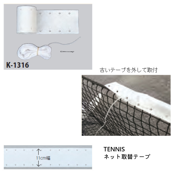 至上 カネヤ KANEYA テニスネット 取替用白帯 K1316 ecufilmfestival.com