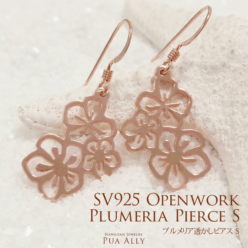 ハワイアンジュエリー ブランド ハワジュ Hawaiian Jewelry Puaally プアアリ ハワイアン ピアス シルバー プルメリア 意味 花 プレゼント 女性 87 Off