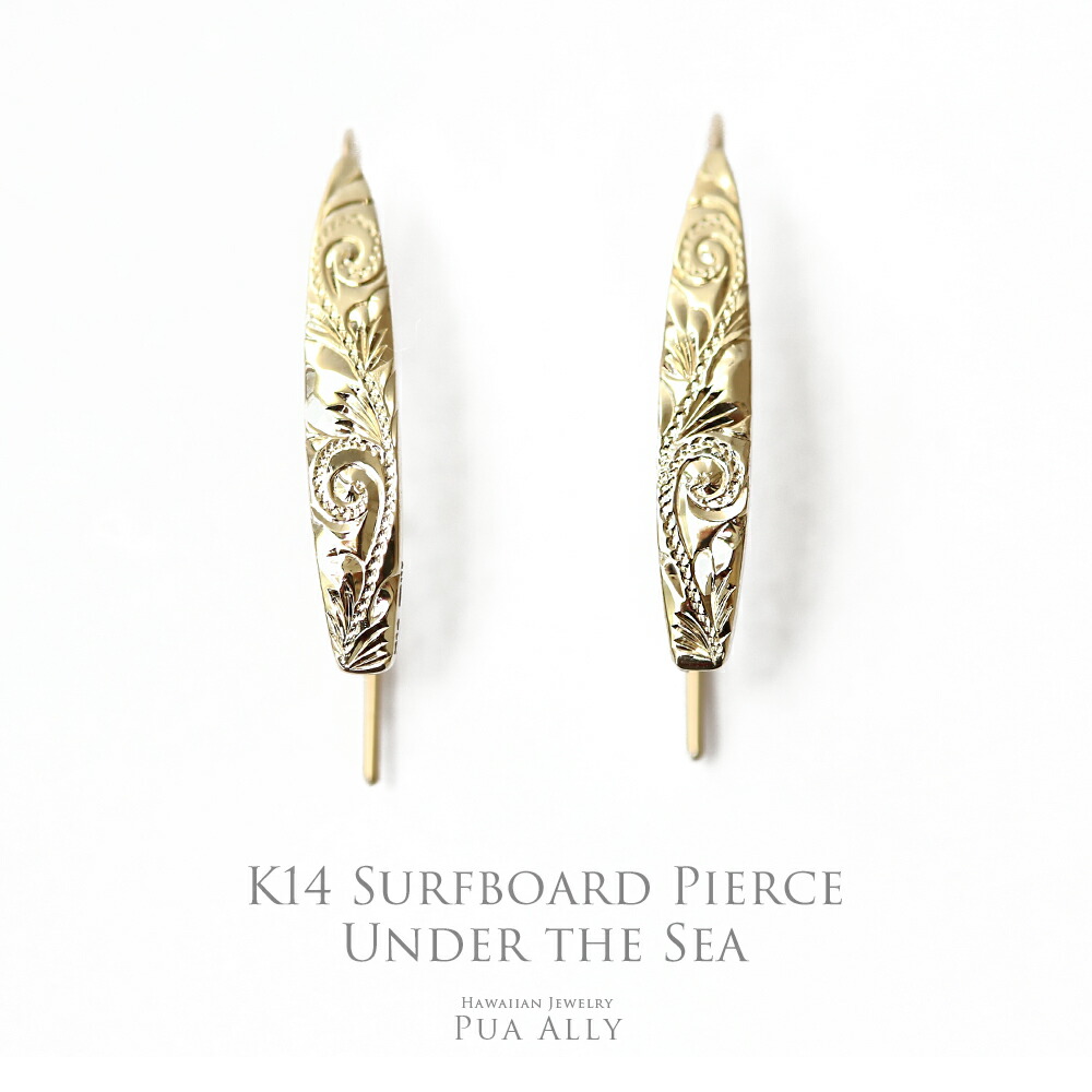 【K14 ハワイアンサーフボード ピアス アンダーザシー】ハワイアンジュエリー Hawaiian jewelry Puaally プアアリ ブランド 手彫り 職人 ショートボード 14金 K14 ゴールド ペア サーフィン サーファー レディース 女性 プレゼント ギフト 誕生日 お祝い 記念日 贈り物 海｜ハワイアンジュエリーPUAALLY