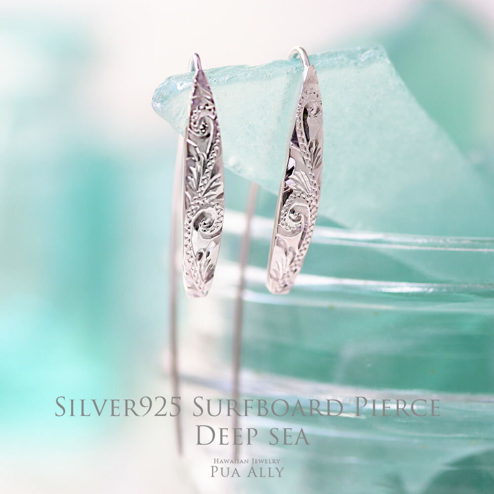 【SV925 ハワイアンサーフボード ピアス ディープシー】ハワイアンジュエリー Hawaiian jewelry Puaally プアアリ ブランド 手彫り ロング SV シルバー ペア サーフィン サーフ レディース 女性 プレゼント ギフト サーファー サーフィン 南国 海 ピアス 誕生日 記念日 東京|ハワイアンジュエリーPUAALLY
