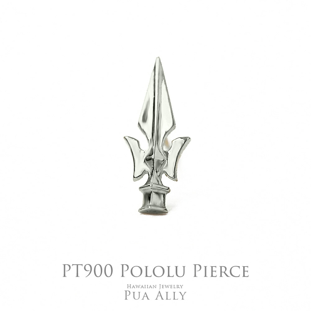 【WEB押さえる】【Pt900 ポロル片耳ピアス】Pt900 レディース メンズ 有りの実 ピアス 槍 ハワイアン宝飾品 プアアリ 日本製 貨物輸送無料 差し上げ物 成人女性 成人男性 差し上げ物 生まれ落ちる日 差し上げ物 今めかしい 個人的特徴的 彼 槍 御祭り 祝する日 御祭り ご褒奨金 経あがる 転職 就職 押さえる品 門出 護身符