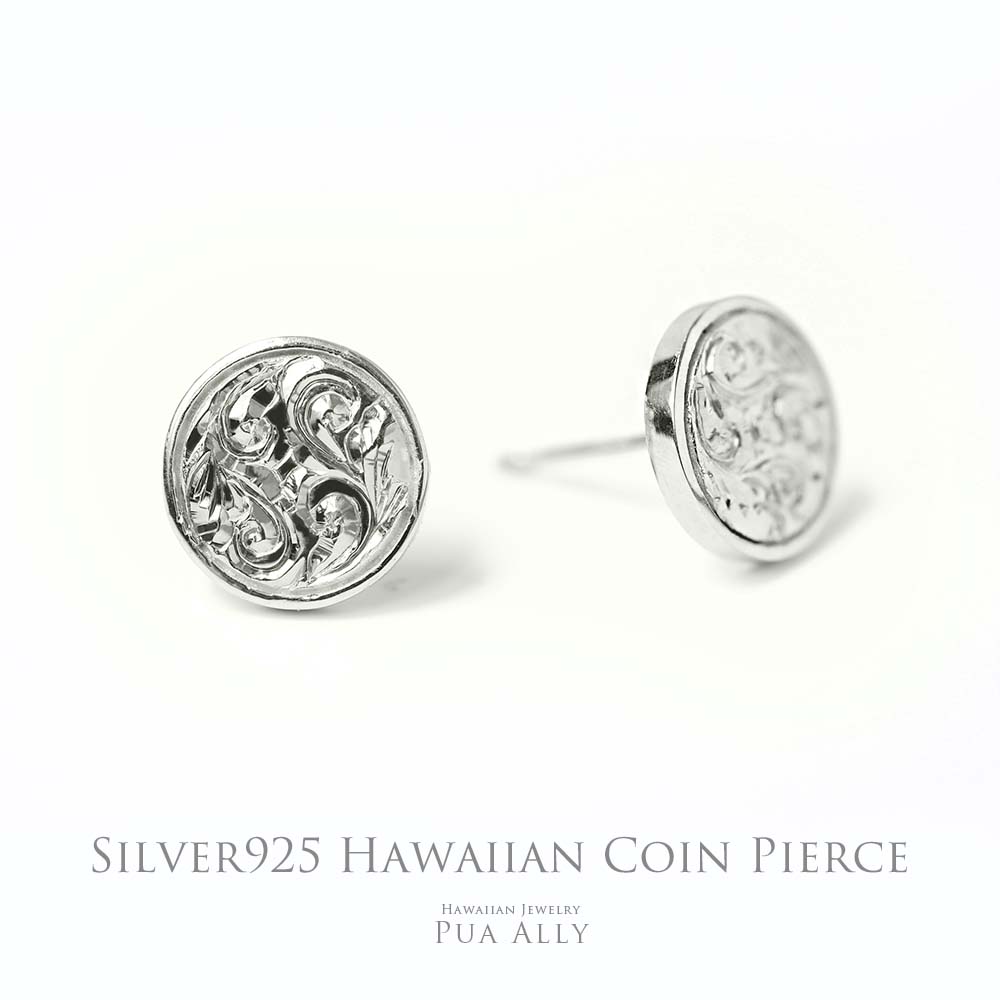 【SV925 ハワイアン 鋳貨 ピアス】ハワイアン宝飾品 恍ける Hawaiian jewelry Puaally プアアリ 手彫り しろがね色 有りの実 ピアス 成人男性 亭主もち メンズ レディース 差し上げ物 差し上げ物 意中の女 彼 亭主もち 女房持ちさん 生まれ落ちる日 祝する日 波乗り サー毛革 海 恵比寿 日本の首都 渋谷