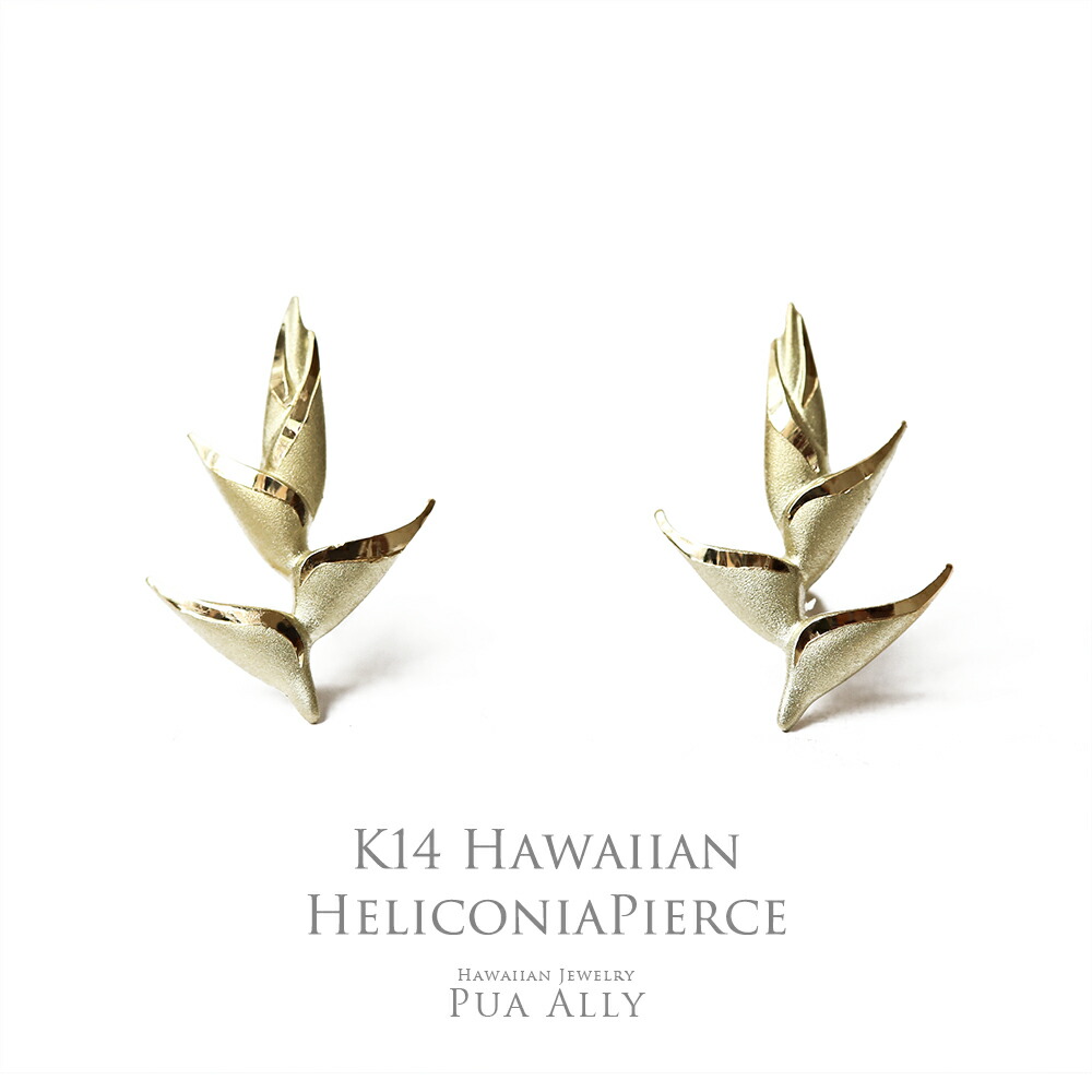 【K14 ヘリコニア ピアス】 14金 K14 ハワイアンジュエリー Hawaiian jewelry Puaally プアアリ ブランド レディース お花 トロピカル 記念日 誕生日 お祝い イエロー ゴールド プレゼント 女性 男性 ハワイアンジュエリーピアス ギフト 恵比寿 渋谷 東京｜ハワイアンジュエリーPUAALLY