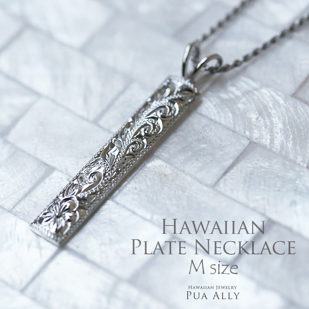 【SV925ハワイアン鍛造プレートペンダントトップM】チェーン別売り ハワイアンジュエリー Hawaiian jewelry Puaally シルバー 手彫り 職人 ペア メンズ レディース プレゼント ギフト 誕生日 お祝い 記念日 オーダーメイド ペアジュエリー 東京 渋谷 恵比寿