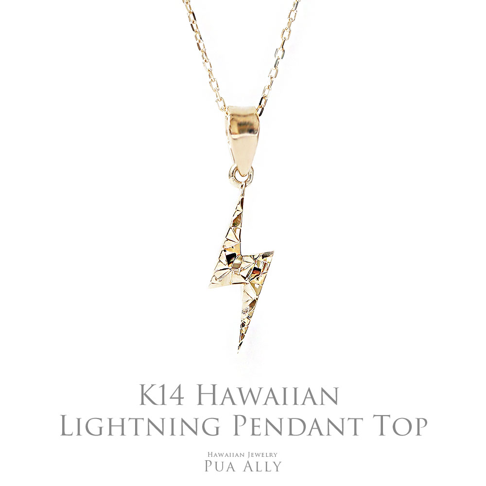 楽天市場】【K14 ハワイアン ライトニング ペンダントトップ