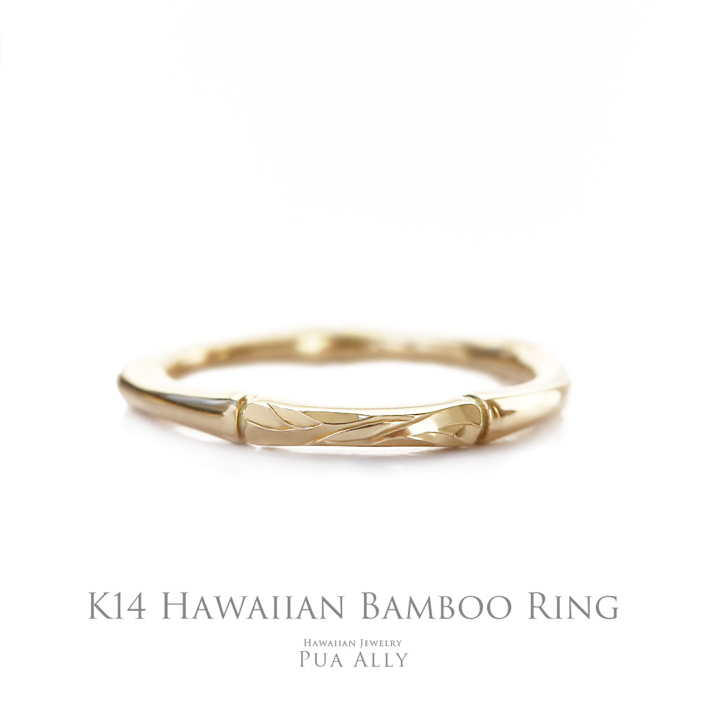 【K14 ハワイアン バンブー リング】Hawaiian jewelry Puaally ハワイアンジュエリー プアアリ 14金 K14 イエローゴールド レディース 指輪 華奢 プレゼント 女性 竹 細身 記念日 お洒落 誕生日 お祝い ギフト ハワイアンジュエリーリング デザイン ブランド コイン｜ハワイアンジュエリーPUAALLY 52,800円