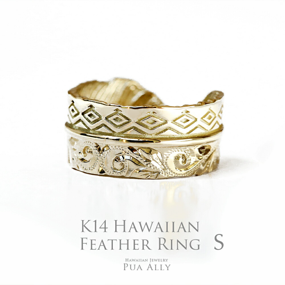 高評価 指輪 リング K14 ハワイアン フェザー 羽 リング S ハワイアンジュエリー ハワジュ Hawaiian Jewelry Puaally プアアリ 手彫り 指輪 ネイティブ オルテガ インディアン プレゼント メンズ サーフ 海 ペアリング ピンキーリング ハワイアンジュエリーpuaally