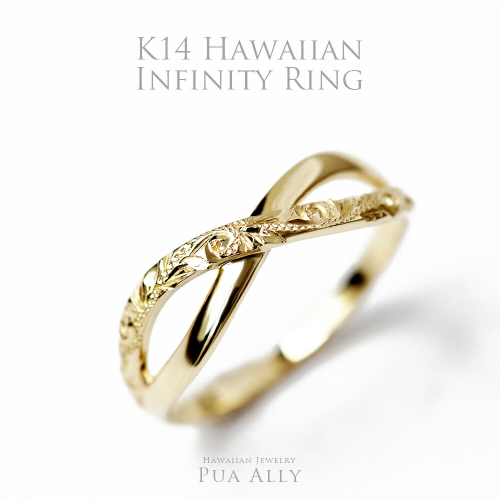 【K14 インフィニティ リング 手彫り】∞ 無限 Hawaiian jewelry Puaally ハワイアンジュエリー プアアリ K14 14金 イエローゴールド レディース infinity サーフ 海 指輪 華奢 プレゼント 女性 男性 リング ペア 指輪 記念日 誕生日 ギフト ブライダル ご褒美 日本製 門出|ハワイアンジュエリーPUAALLY