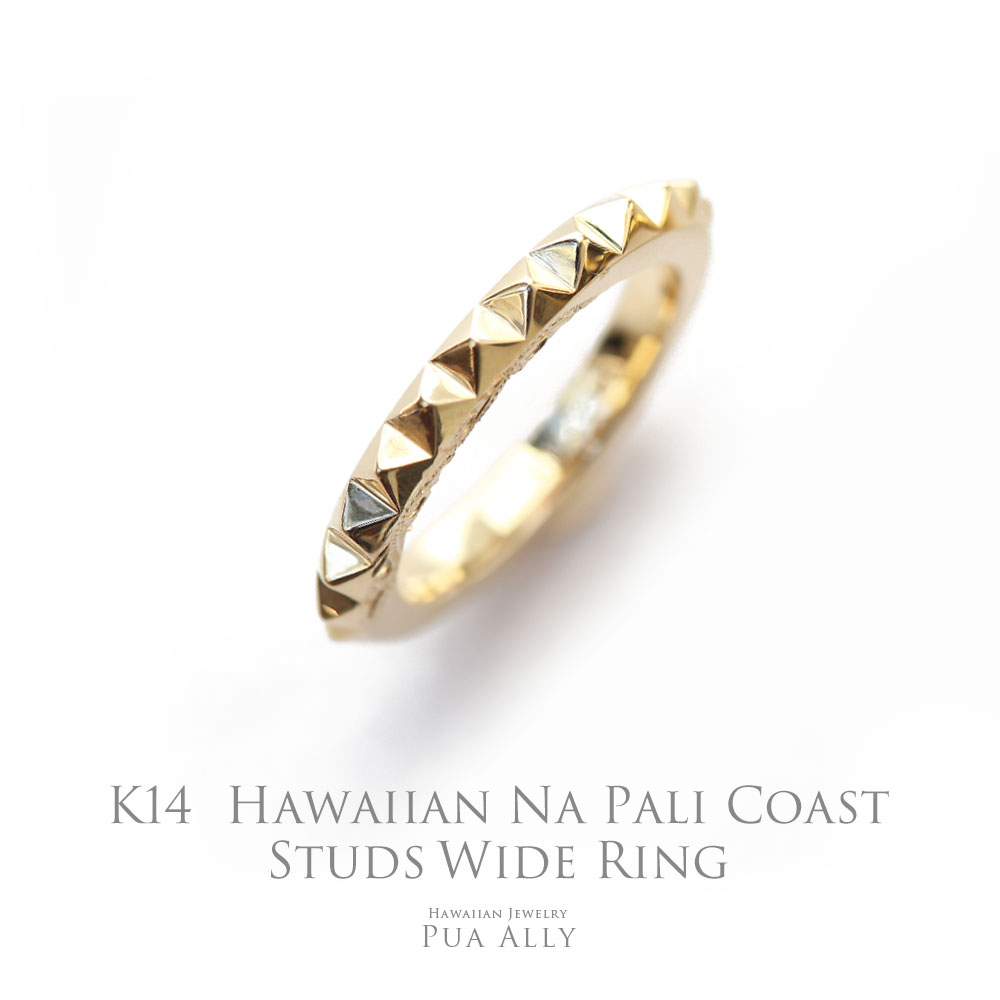 【K14 ハワイアン ナパリコーストスタッズ リング 】【ワイド】スタッズリング オーダー ゴールド Hawaiian jewelry Puaally ハワイアンジュエリー プアアリ ペア メンズ 男性 ゴツめ 手彫り 指輪 14金 K14 プレゼント ギフト 記念日 誕生日