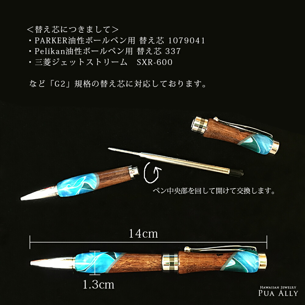 ハワイアン コアウッド アメリカーナ ボールペン 木製 メンズ 男性 女性 ペア 高級ボールペン ブランド おしゃれ ハンドメイド 就職祝い 送別会 転勤 ギフト プレゼント お祝い 父の日 母の日 還暦祝 引き出物 名入れ 刻印 ハワイアンジュエリー Puaally 楽ギフ 包装