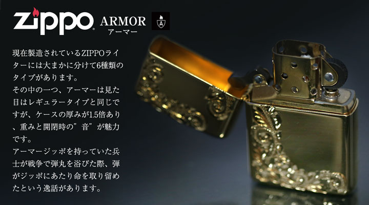 ジッポ アーマーボディ 十六菊花 彫刻ジッポ zippo+inforsante.fr