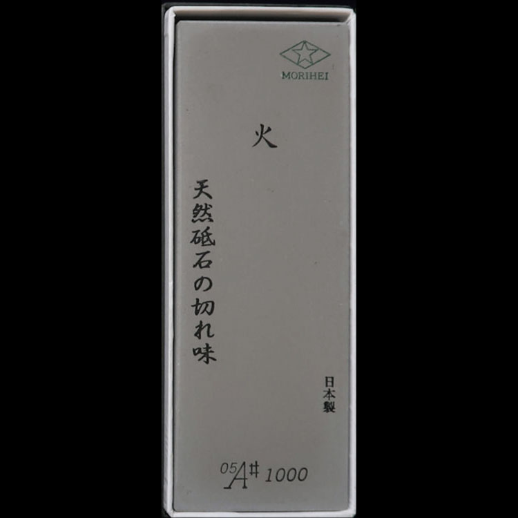 森平 Morihei 火 砥石 中砥石 #1000石 日本製 火シリーズ 人造砥石 高性能砥石 包丁研ぎ 天然砥石に近い ステンレス対応 鋼対応 簡単研ぎ 安定品質 長持ち切れ味 プロ仕様 家庭用砥石 包丁の切れ味 調理道具 料理の仕上がり