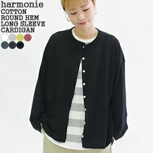 【クーポンで15%OFF】アルモニ/harmonie 天竺裾フレアロングスリーブカーディガン 長袖 羽織 オーガニックコットン 綿 冷房対策 紫外線対策 クルーネック ラウンドヘム COTTON ROUND HEM LONG SLEEVE CARDIGAN 82220620 レディース【コンビニ受取可能】[15c]【a*】