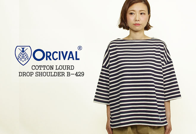 楽天市場 クーポン対象外 19ss オーシバル オーチバル Orcival コットンロードドロップショルダー バスクシャツ 7分袖tシャツ ボーダー 無地 Cotton Lourd Drop Shoulder B 429 レディース コンビニ受取可能 ｐｕｂlｉｃ