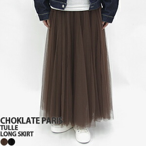 【クーポンで20%OFF】チョコレート・パリス/CHOKLATE PARIS チュールロングスカート フレアスカート シースルー ロング丈 透け感 TULLE LONG SKIRT CK08077 レディース【コンビニ受取可能】