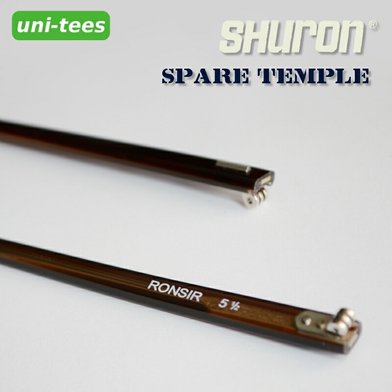楽天市場 Shuron テンプル単体 送料無料シュロン社製眼鏡フレーム スペアパーツ フットボールtシャツ屋 Uni Tees