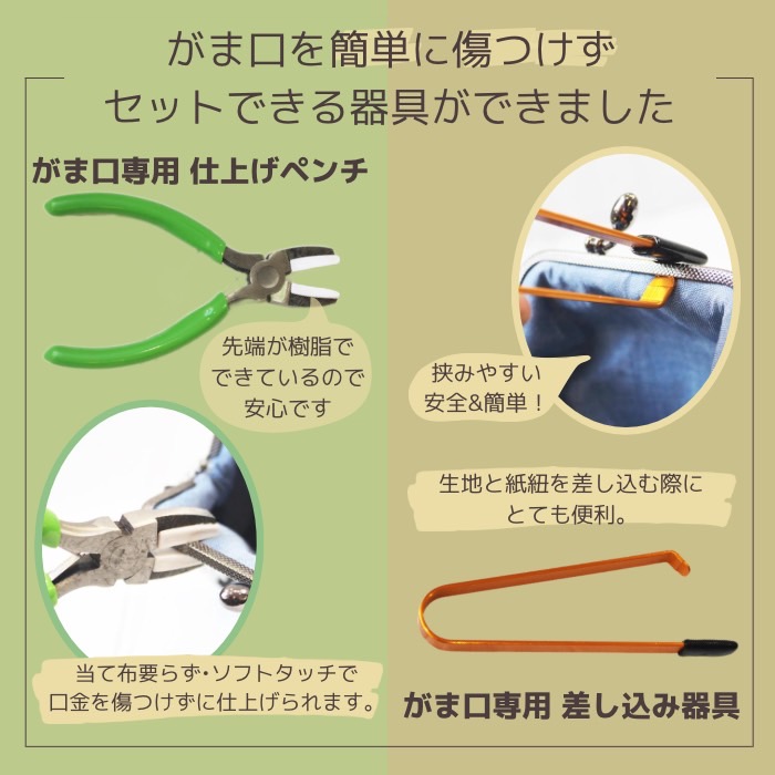 楽天市場】【マラソン全品5倍12/26日1:59まで】がま口 口金 ハート 縫い付けタイプ ５個セット かわいい ハンドメイド タイプ 丸型 がま口ポーチ  がま口財布 ８．５ｃｍ 手芸 パーツ 洋裁 金具 趣味 おうち時間 手作り 面白い 作り方付き 型紙 作り方レシピ : PUCHACO