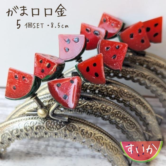 楽天市場】がま口 口金 がまぐち カラフル 縫い付けタイプ 5個