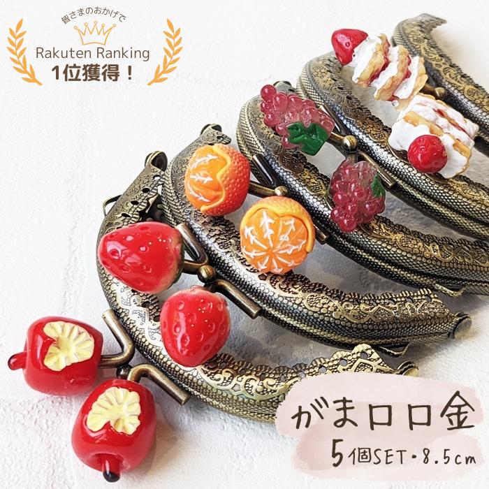 楽天市場】10個セット アンティーク がま口 口金 縫い付け 金具 材料