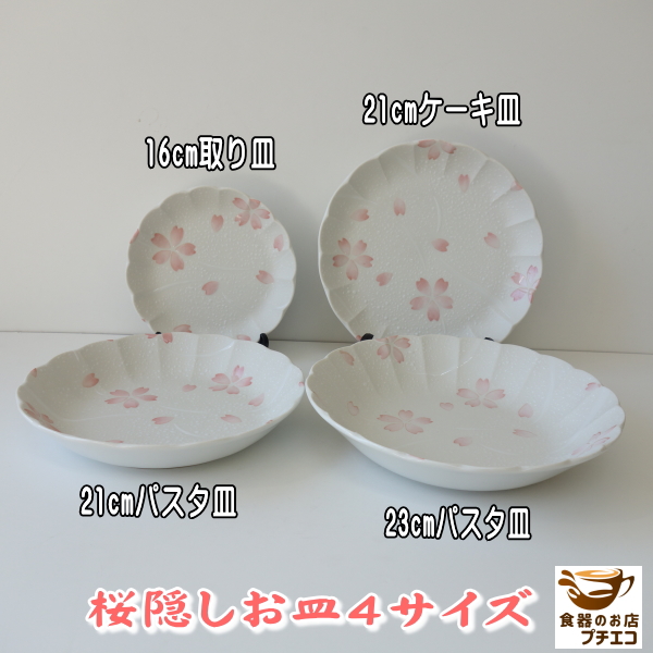 楽天市場】大皿 河津桜 24cm ランチ皿 レンジ可 食洗機対応 美濃焼
