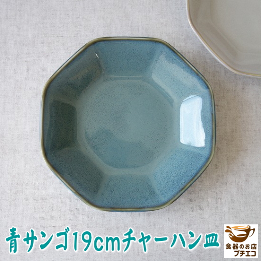 楽天市場】19cm チャーハン 皿 中華 八角皿 白 レンジ可 食洗機対応