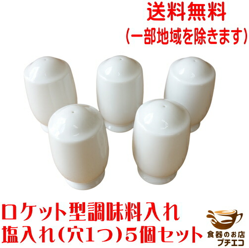 楽天市場】調味料入れ スパイスボトル ソルト ペッパー 陶器 白磁 白