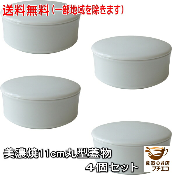 楽天市場】美濃焼 11cm 丸型 蓋物 満水 250ml 食洗機対応 電子レンジ