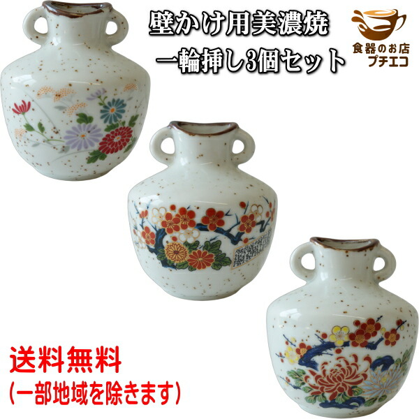 花瓶■古い梅花皮血線紋瓶 かいらぎ 花器 水滴 小さい一輪挿し 時代物 骨董品■ 楽天市場】壁掛け用 美濃焼 一輪挿し 3種類 和 吊り下げ 吊るす