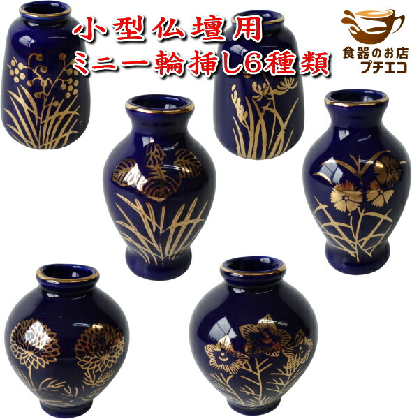 楽天市場】わけあり 金屏風絵 小型仏壇用 ミニ 一輪挿し 高さ6cm