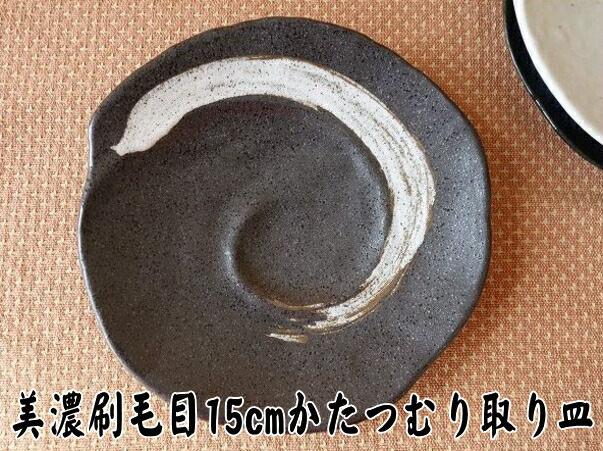 楽天市場】小皿 白 雪粉引き 15cm かたつむり プレート 取り皿 レンジ可 食洗機対応 美濃焼 日本製 銘々皿 平皿 とり皿 ケーキ皿 豆皿 醤油  しょうゆ皿 陶器 可愛い かわいい カワイイ おしゃれ オシャレ 15センチ おすすめ 人気 皿 モダン 和食器 安い 通販