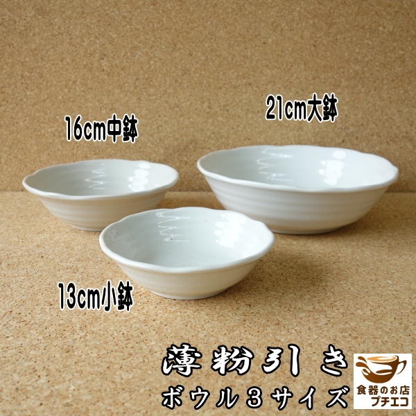 楽天市場】軽量 食器 レーべ 14cm ミニボウル 16cm 21cm サラダボウル